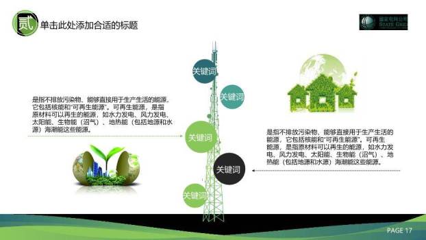 绿色小清新电网电力电塔PPT模板8