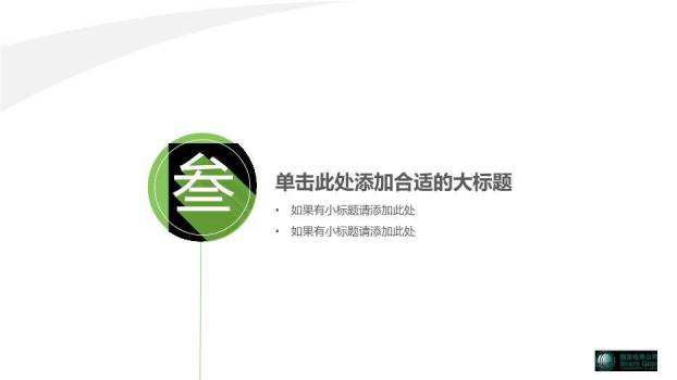 绿色小清新电网电力电塔PPT模板9