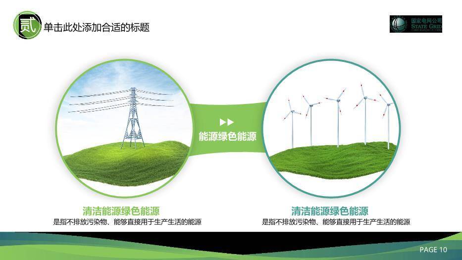 绿色小清新电网电力电塔PPT模板1