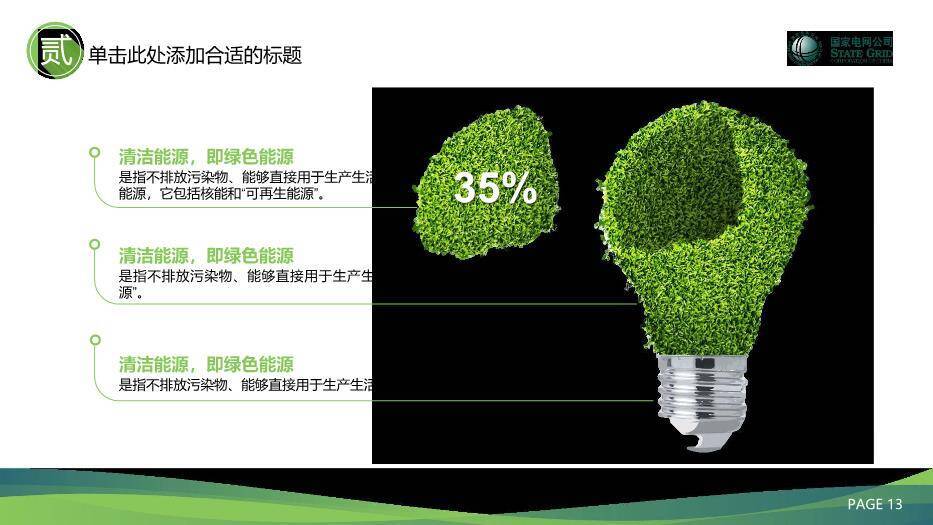 绿色小清新电网电力电塔PPT模板4