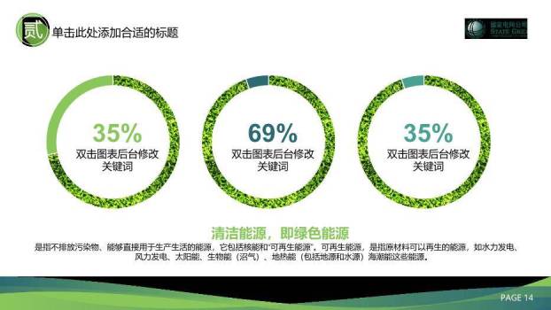 绿色小清新电网电力电塔PPT模板5