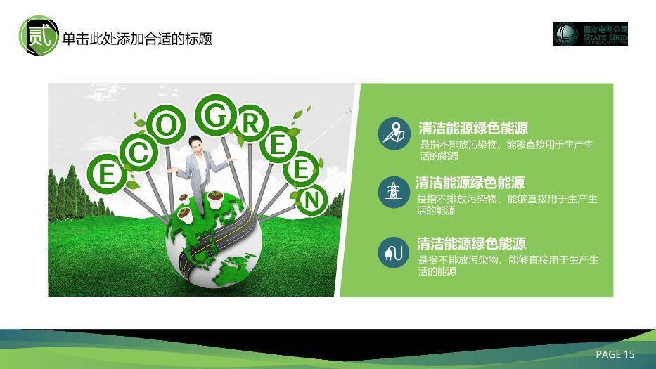 绿色小清新电网电力电塔PPT模板6