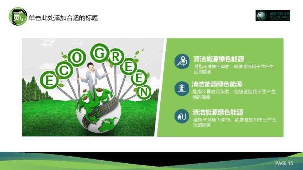 绿色小清新电网电力电塔PPT模板6