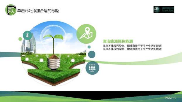 绿色小清新电网电力电塔PPT模板7