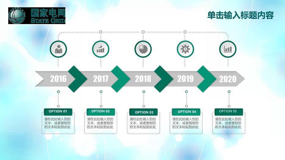 绿色小清新国家电网工作PPT模板2