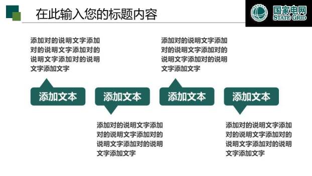 绿色小清新国家电网工作报告PPT模板1