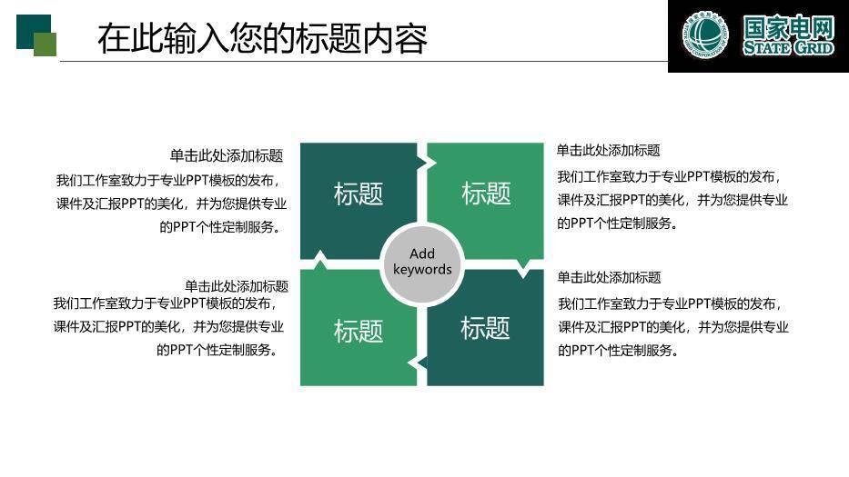 绿色小清新国家电网工作报告PPT模板2