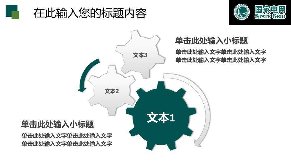 绿色小清新国家电网工作报告PPT模板4