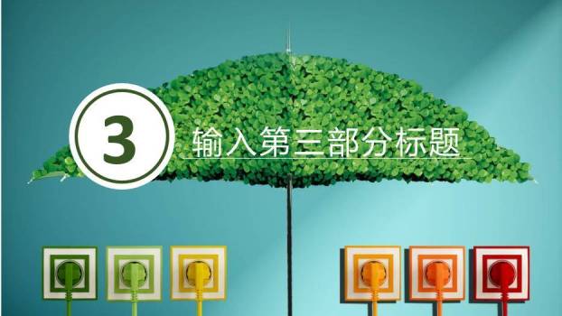 绿色小清新国家电网工作报告PPT模板7