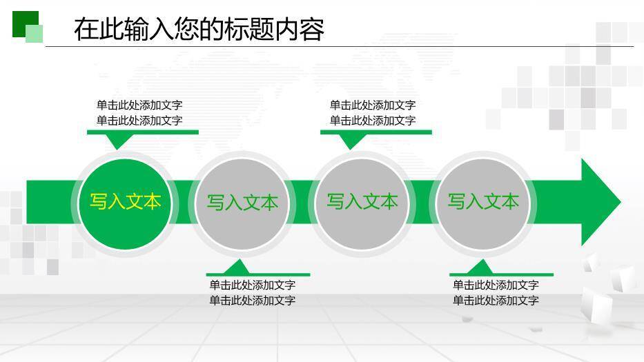 绿色小清新国家电网工作通用PPT模板8