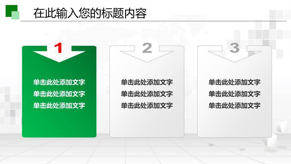 绿色小清新国家电网工作通用PPT模板9