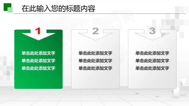 绿色小清新国家电网工作通用PPT模板9