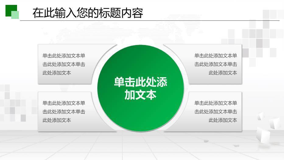 绿色小清新国家电网工作通用PPT模板1
