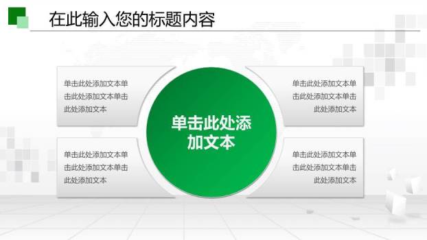 绿色小清新国家电网工作通用PPT模板1