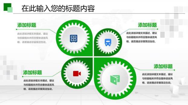 绿色小清新国家电网工作通用PPT模板2