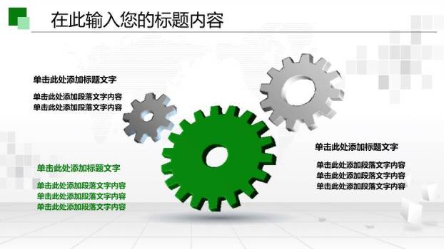 绿色小清新国家电网工作通用PPT模板3