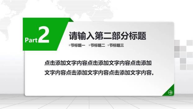 绿色小清新国家电网工作通用PPT模板4