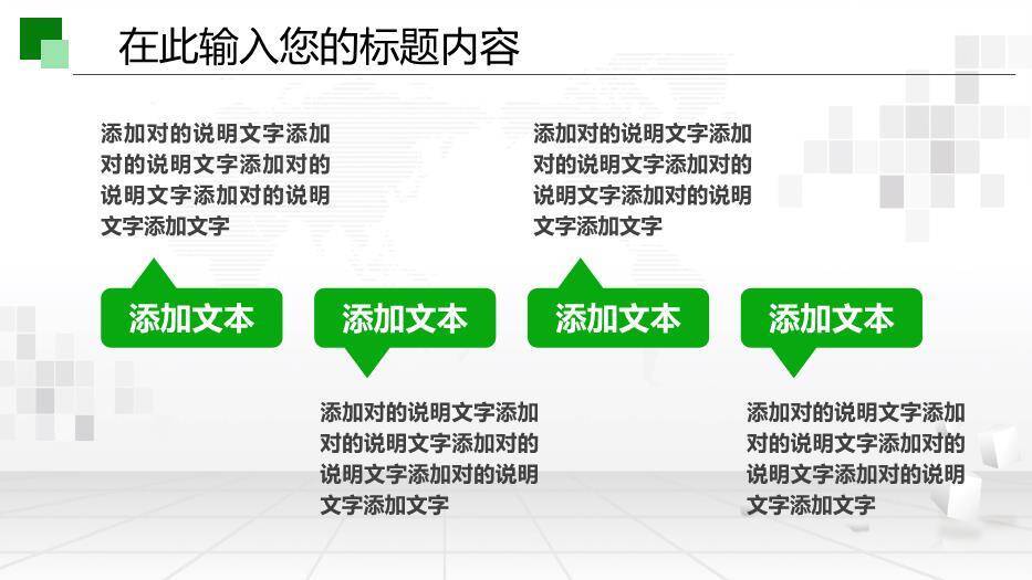 绿色小清新国家电网工作通用PPT模板5