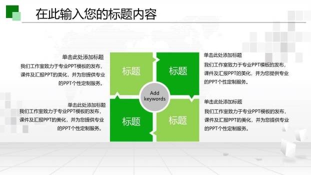 绿色小清新国家电网工作通用PPT模板6
