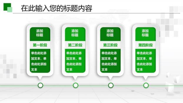 绿色小清新国家电网工作通用PPT模板7