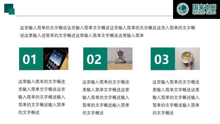 绿色小清新国家电网新年计划报告PPT模板1