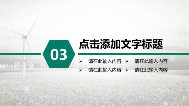 绿色小清新国家电网新年计划报告PPT模板5