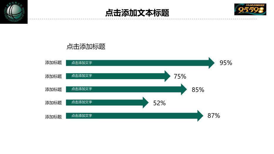 绿色小清新国家电网专用PPT模板8