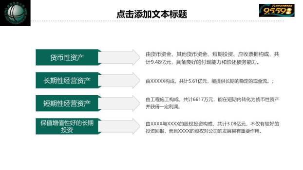 绿色小清新国家电网专用PPT模板9