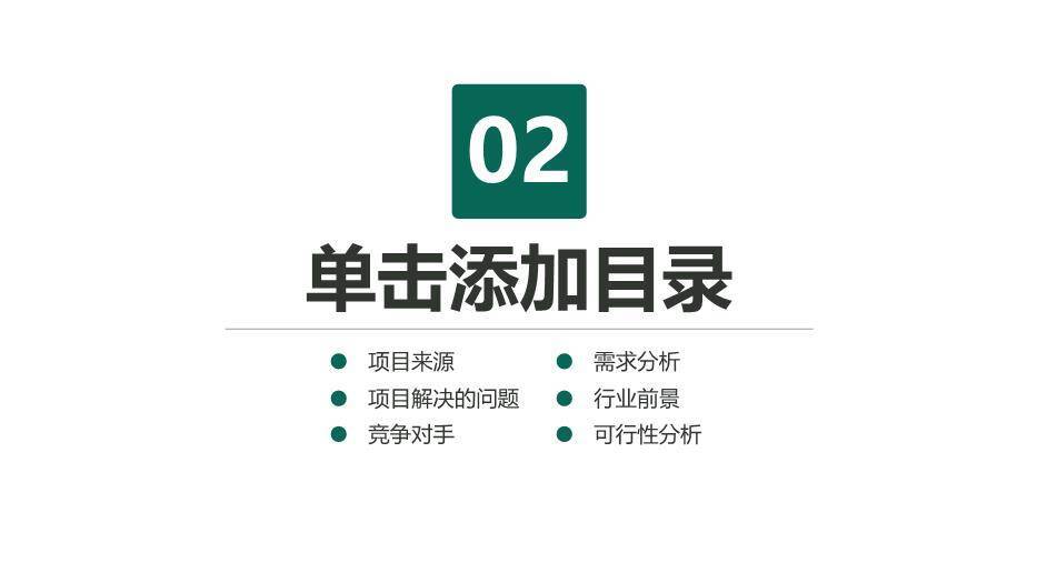 绿色小清新国家电网专用PPT模板1