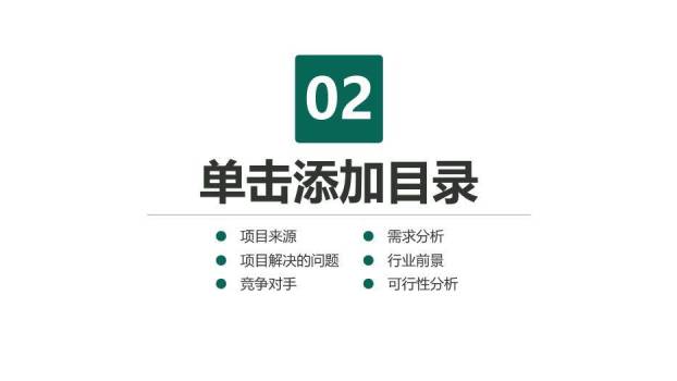 绿色小清新国家电网专用PPT模板1