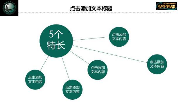 绿色小清新国家电网专用PPT模板2