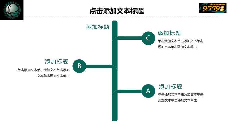 绿色小清新国家电网专用PPT模板4