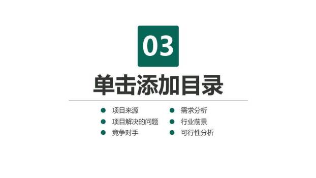 绿色小清新国家电网专用PPT模板5