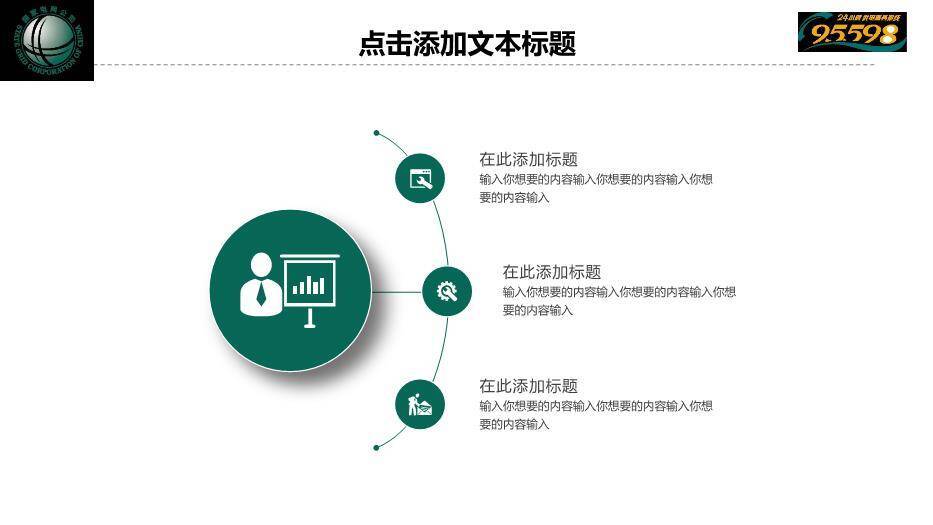 绿色小清新国家电网专用PPT模板6