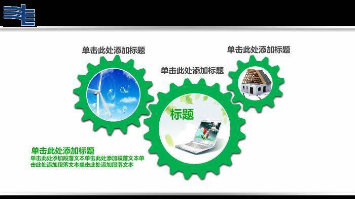 绿色小清新南方电网通用PPT模板2
