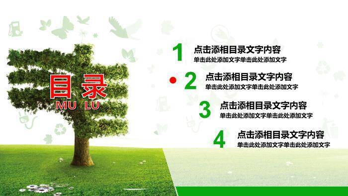 绿色小清新南方电网通用PPT模板3