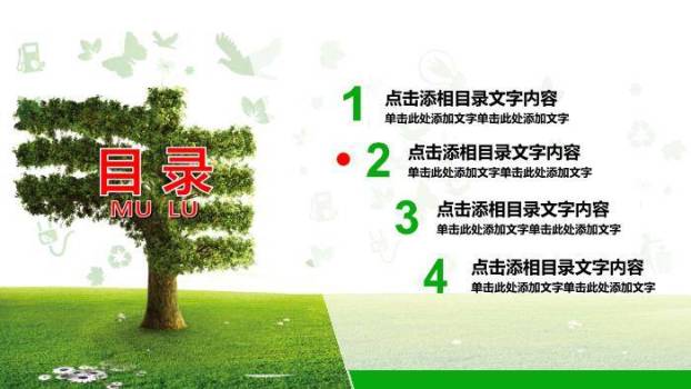 绿色小清新南方电网通用PPT模板3