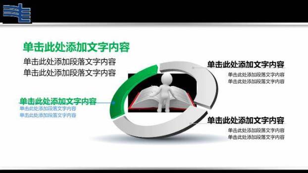 绿色小清新南方电网通用PPT模板7