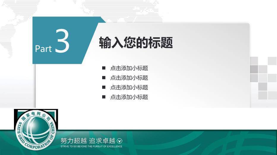 紫色商务风国家电网工作报告PPT模板8
