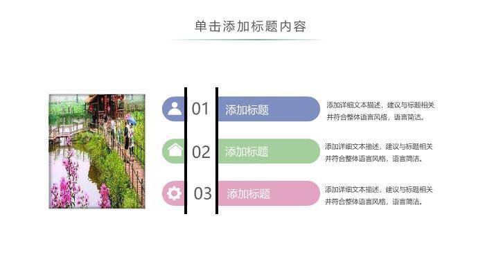 白色小清新乡村旅游PPT模板1