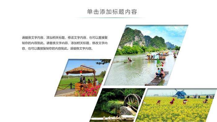 白色小清新乡村旅游PPT模板2
