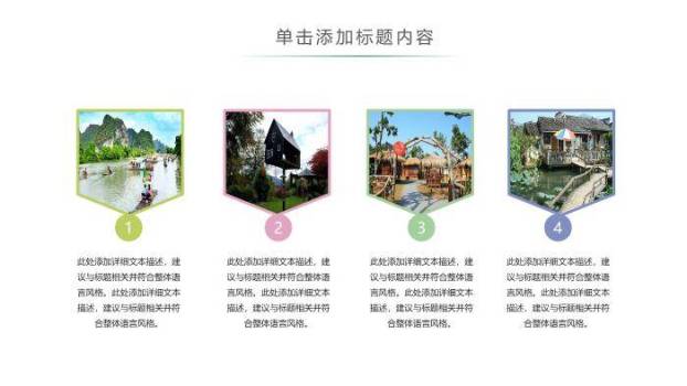 白色小清新乡村旅游PPT模板7