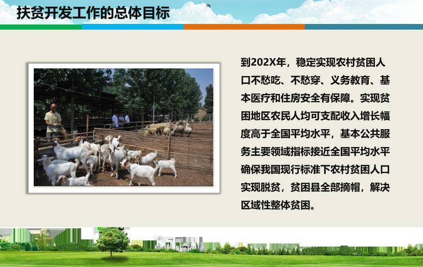 红色庄重风精准扶贫PPT模板1