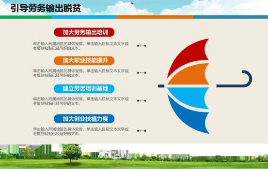 红色庄重风精准扶贫PPT模板6