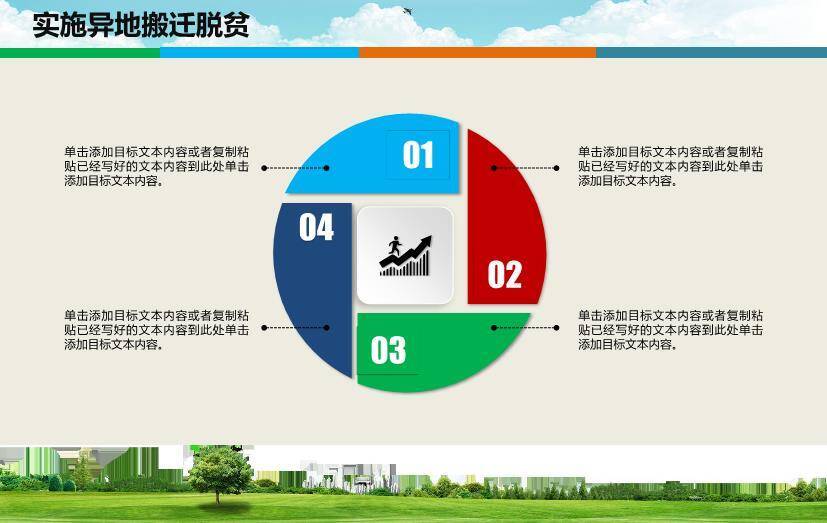 红色庄重风精准扶贫PPT模板7