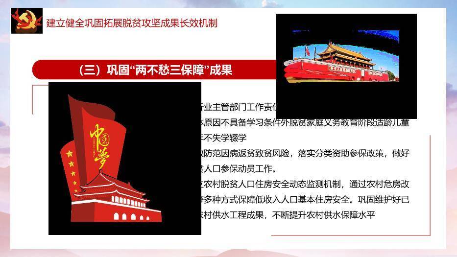红色庄重风脱贫攻坚PPT模板9