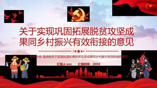 红色庄重风脱贫攻坚PPT模板0