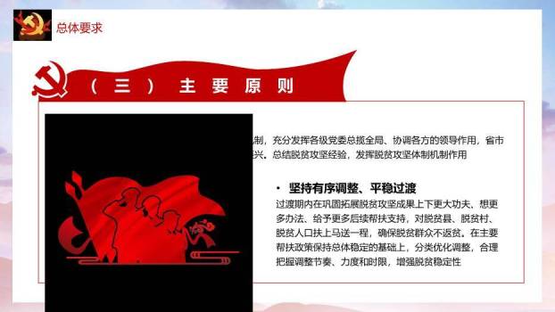 红色庄重风脱贫攻坚PPT模板4