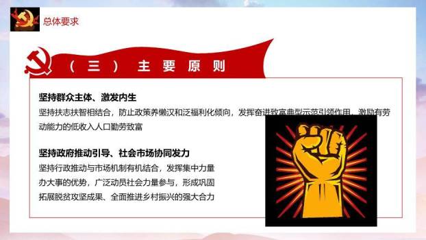 红色庄重风脱贫攻坚PPT模板5