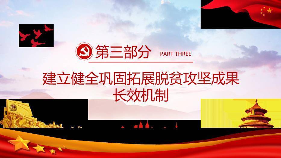 红色庄重风脱贫攻坚PPT模板6